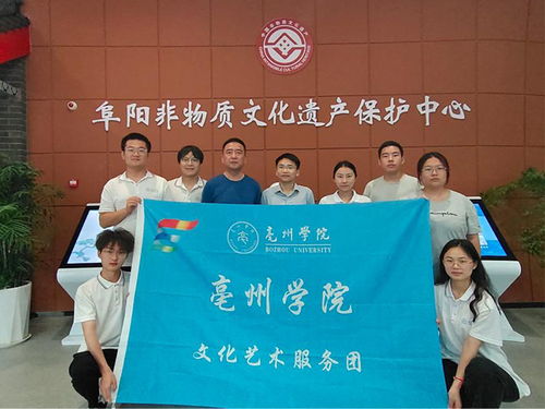 踐行傳統文化，點亮育人芳華——文化藝術服務團赴阜陽非遺保護中心開展實踐調研